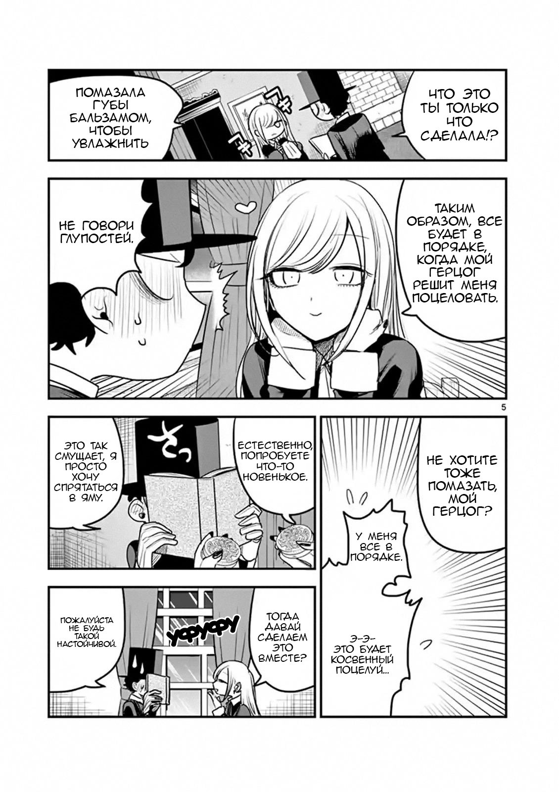 Манга Смертоносный герцог и его черная горничная - Глава 110 Страница 5