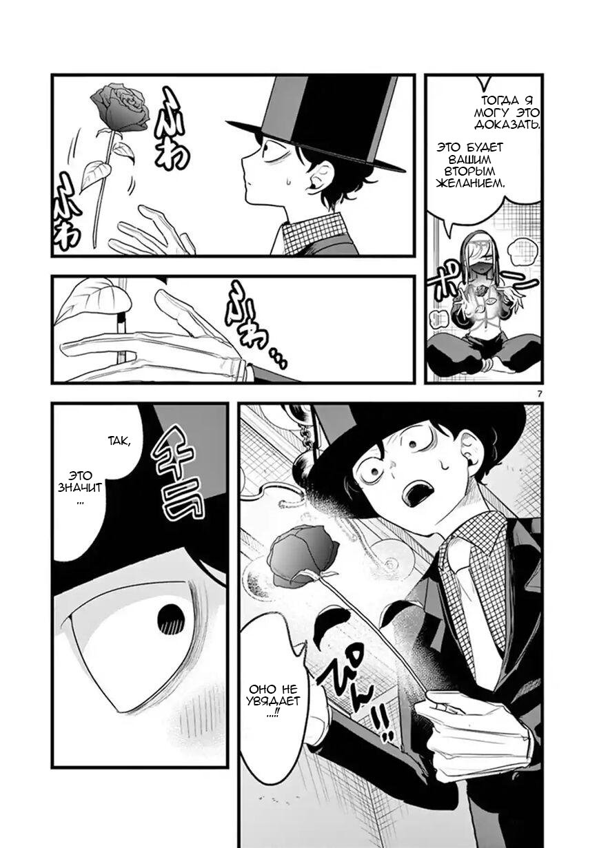 Манга Смертоносный герцог и его черная горничная - Глава 109 Страница 7