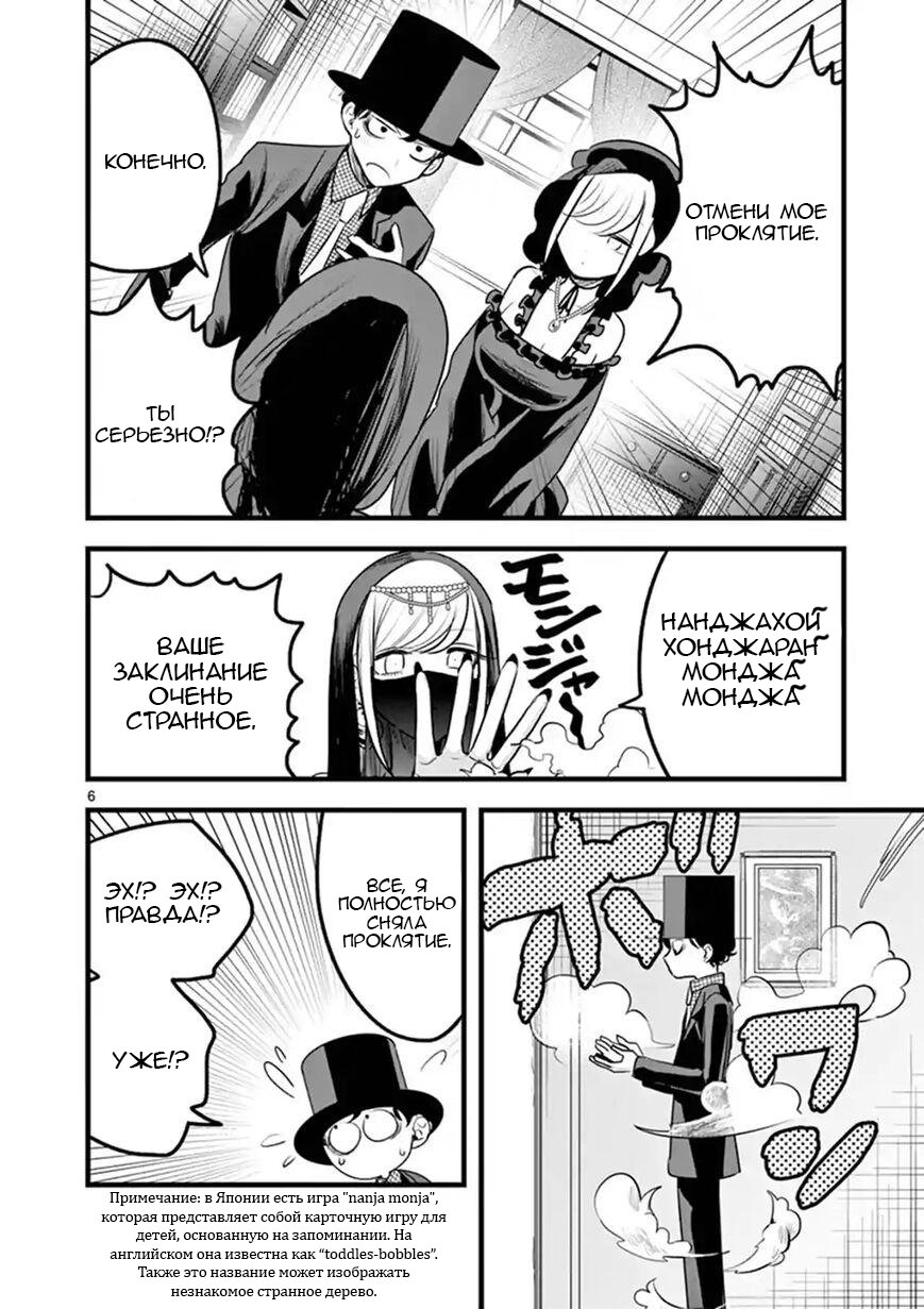 Манга Смертоносный герцог и его черная горничная - Глава 109 Страница 6