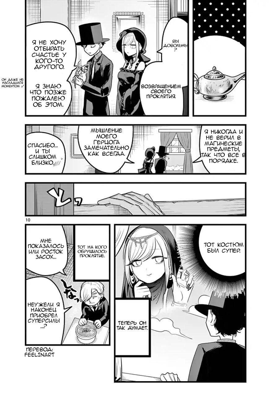 Манга Смертоносный герцог и его черная горничная - Глава 109 Страница 10
