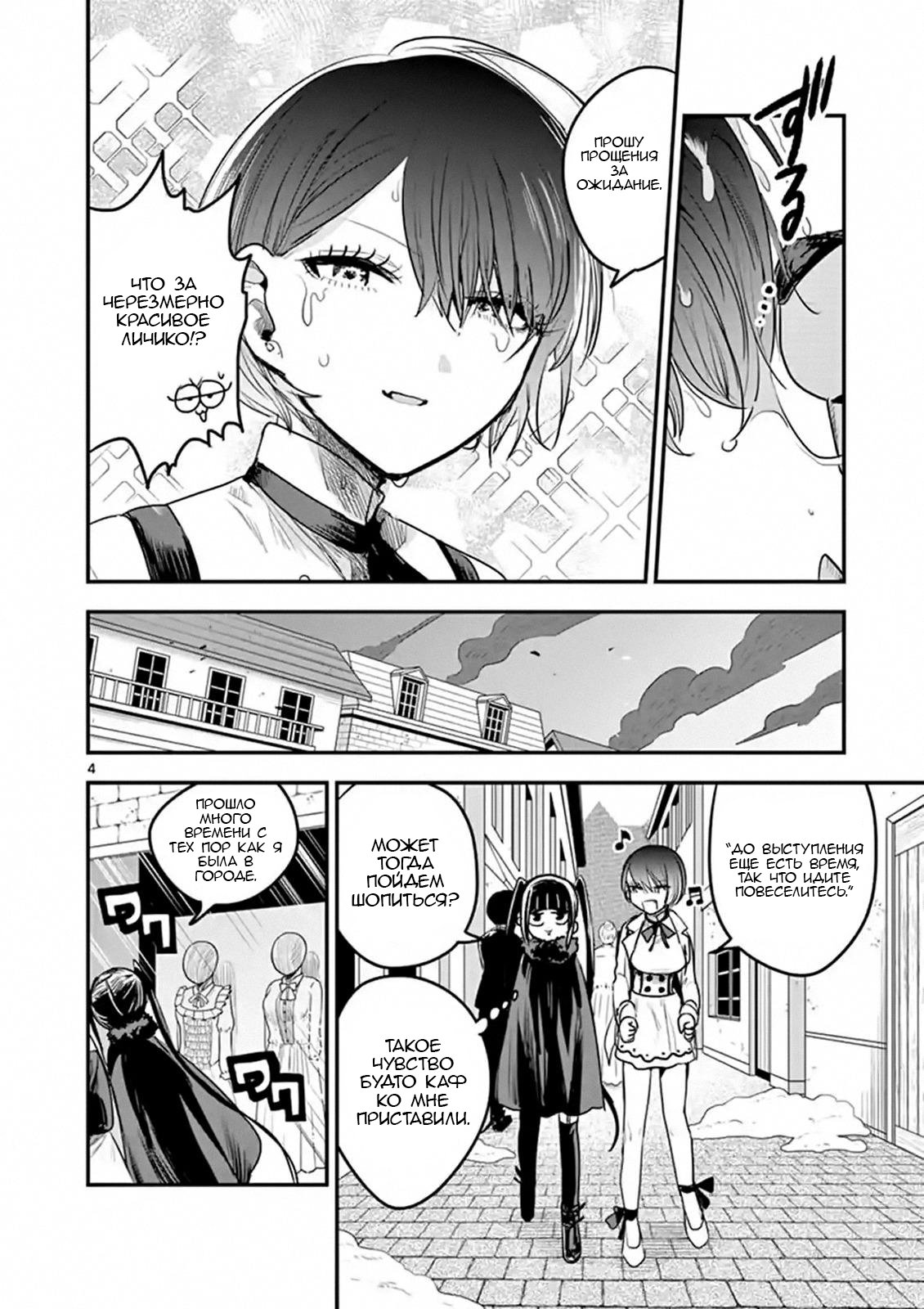 Манга Смертоносный герцог и его черная горничная - Глава 108 Страница 4