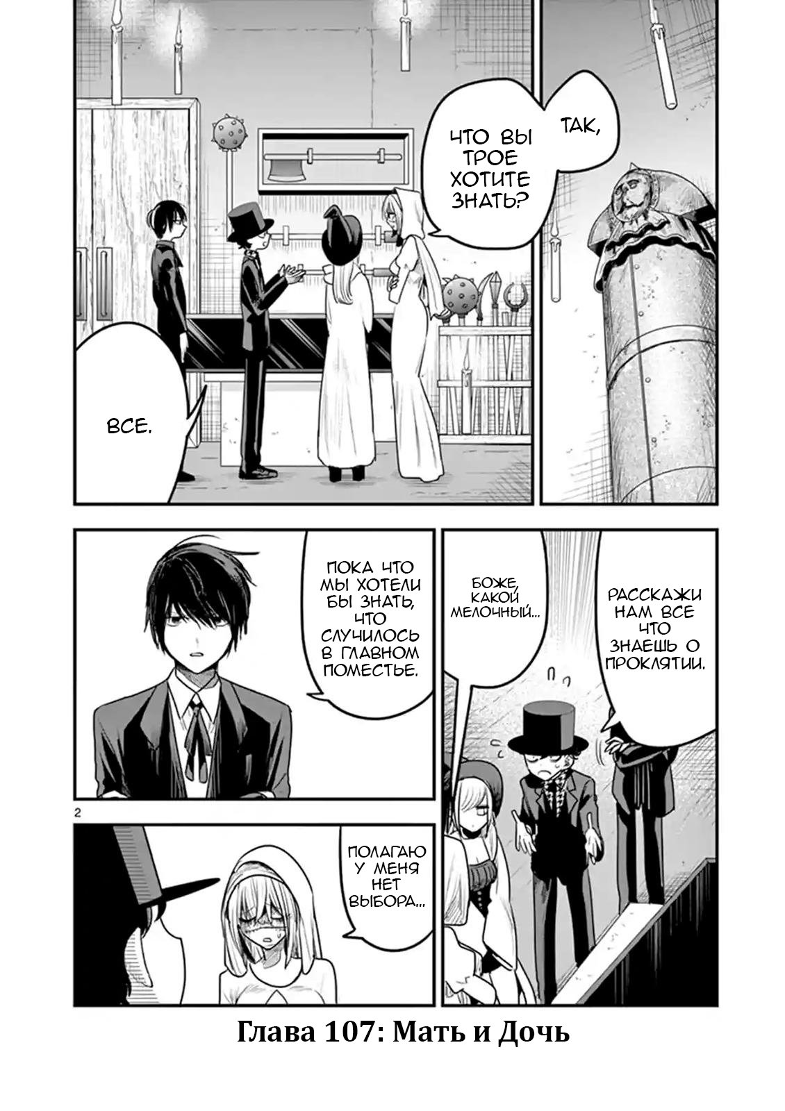 Манга Смертоносный герцог и его черная горничная - Глава 107 Страница 2