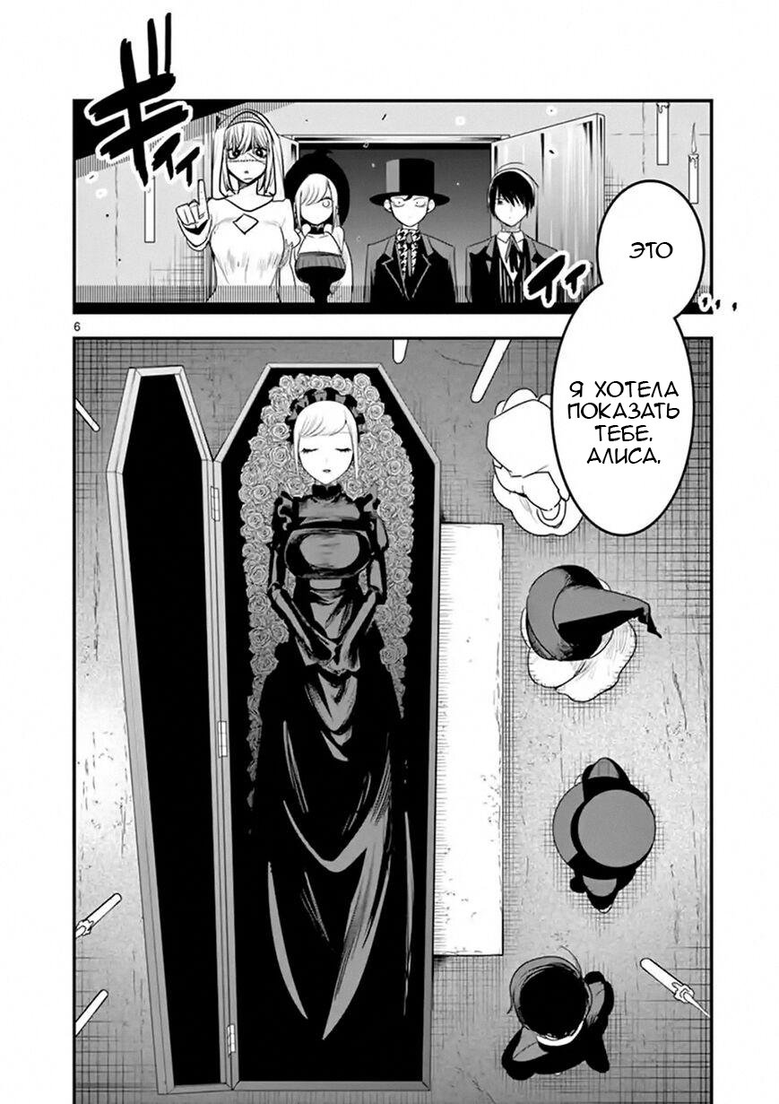Манга Смертоносный герцог и его черная горничная - Глава 106 Страница 6