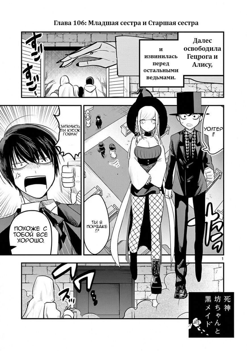 Манга Смертоносный герцог и его черная горничная - Глава 106 Страница 1