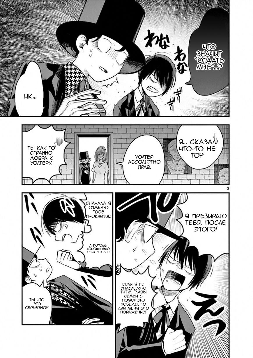 Манга Смертоносный герцог и его черная горничная - Глава 106 Страница 3