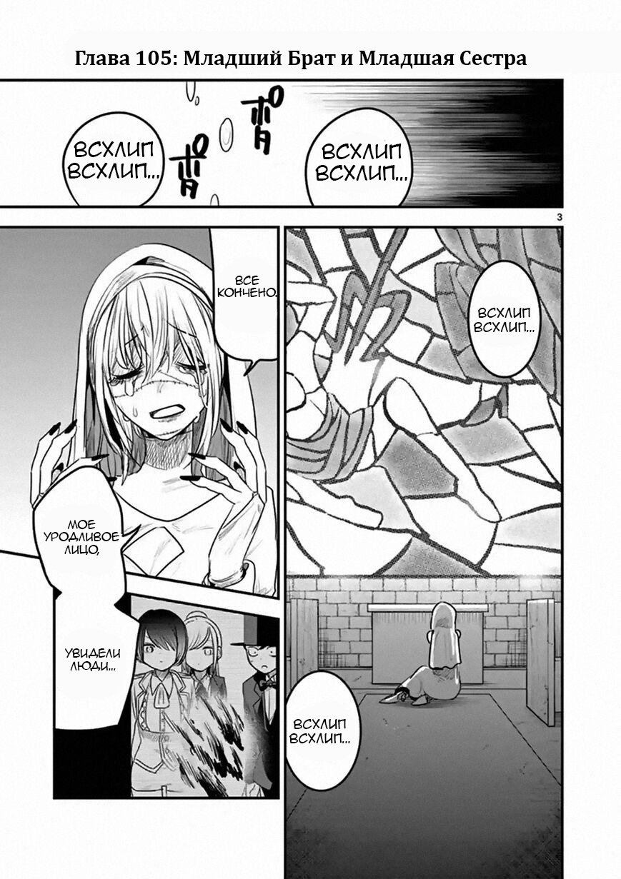 Манга Смертоносный герцог и его черная горничная - Глава 105 Страница 3