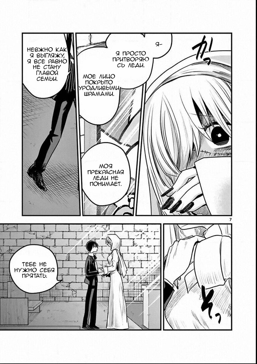 Манга Смертоносный герцог и его черная горничная - Глава 105 Страница 7