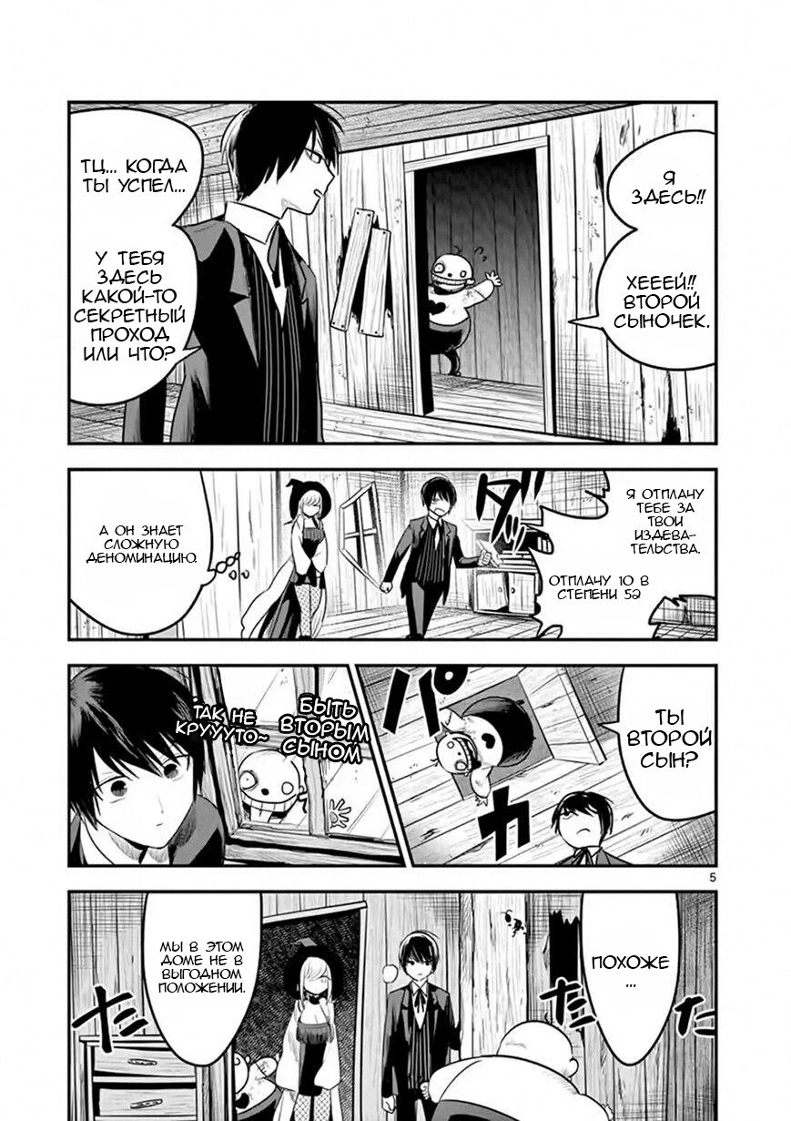 Манга Смертоносный герцог и его черная горничная - Глава 104 Страница 5