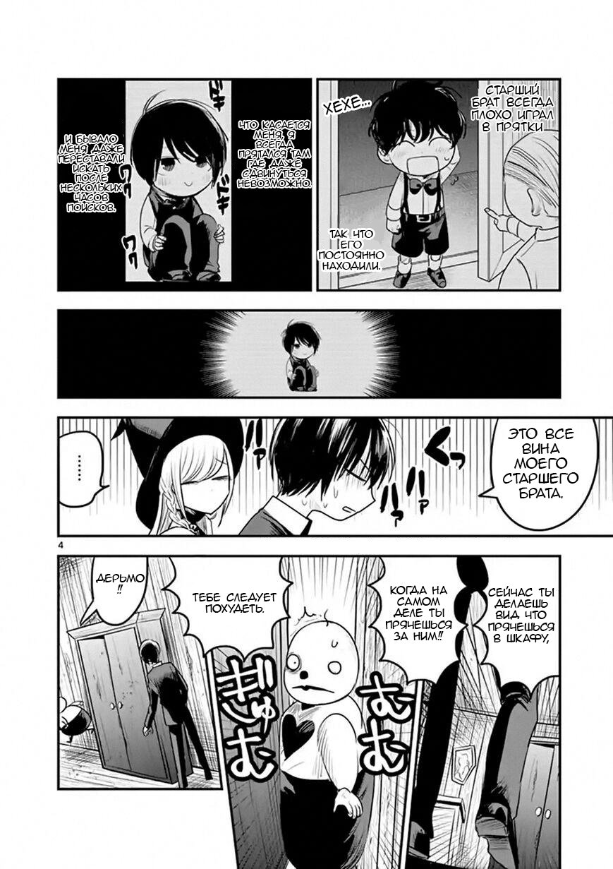 Манга Смертоносный герцог и его черная горничная - Глава 104 Страница 4