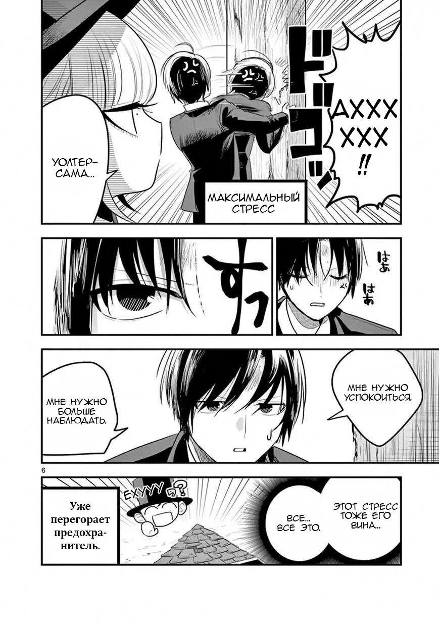 Манга Смертоносный герцог и его черная горничная - Глава 104 Страница 6