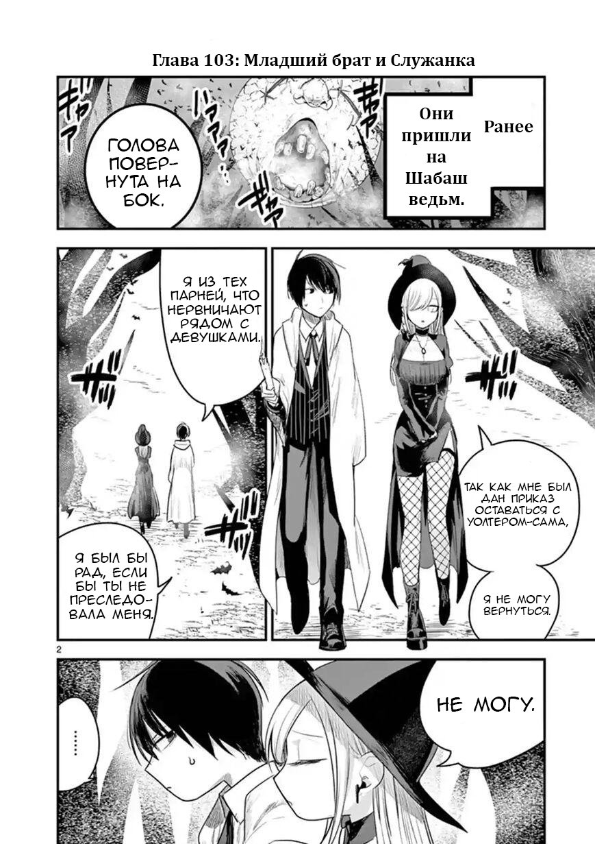 Манга Смертоносный герцог и его черная горничная - Глава 103 Страница 2