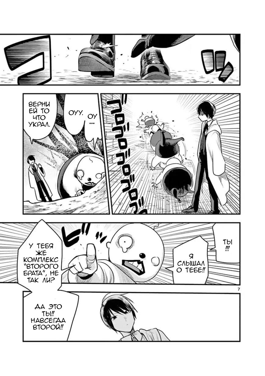 Манга Смертоносный герцог и его черная горничная - Глава 103 Страница 7