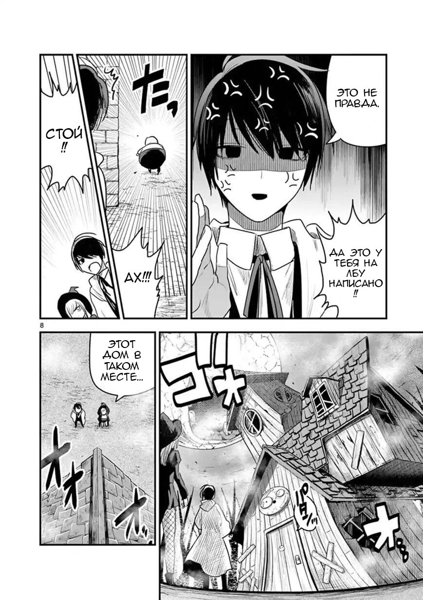 Манга Смертоносный герцог и его черная горничная - Глава 103 Страница 8