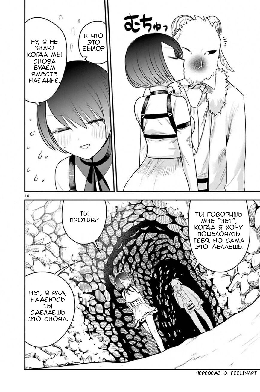 Манга Смертоносный герцог и его черная горничная - Глава 101 Страница 10