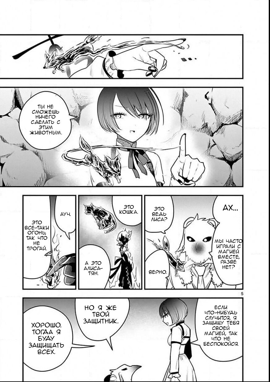 Манга Смертоносный герцог и его черная горничная - Глава 101 Страница 5