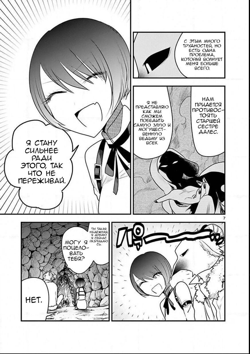 Манга Смертоносный герцог и его черная горничная - Глава 101 Страница 7