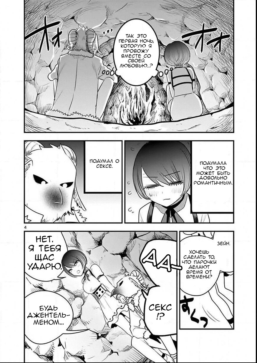 Манга Смертоносный герцог и его черная горничная - Глава 101 Страница 4