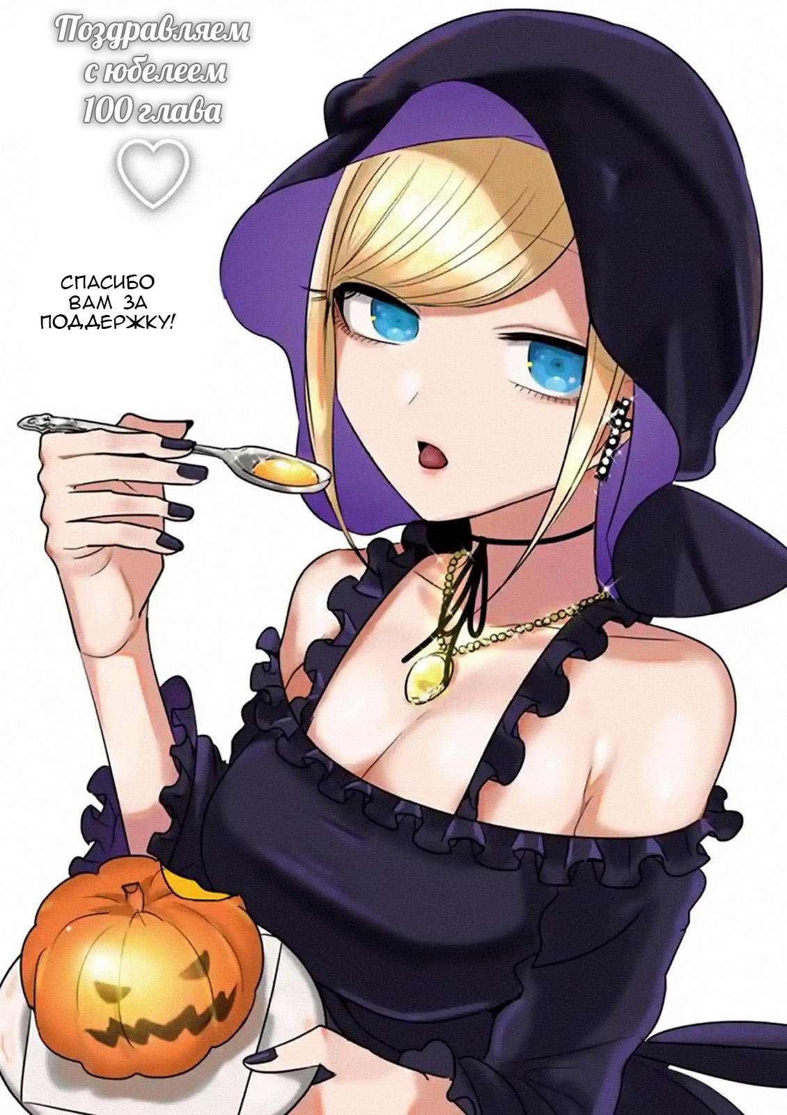 Манга Смертоносный герцог и его черная горничная - Глава 100 Страница 1