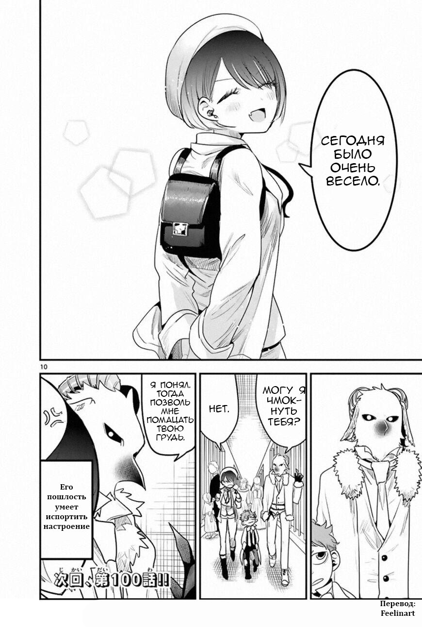 Манга Смертоносный герцог и его черная горничная - Глава 99 Страница 10