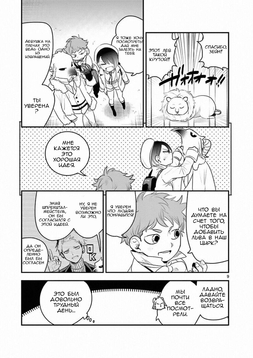 Манга Смертоносный герцог и его черная горничная - Глава 99 Страница 9