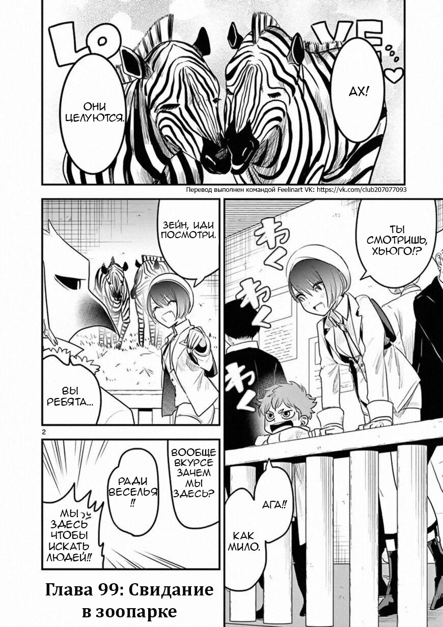 Манга Смертоносный герцог и его черная горничная - Глава 99 Страница 2