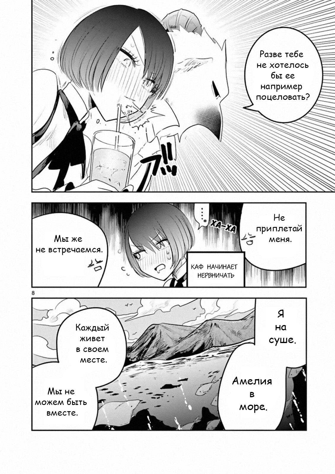 Манга Смертоносный герцог и его черная горничная - Глава 112 Страница 8