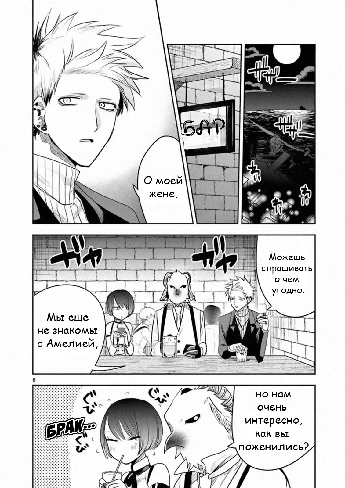 Манга Смертоносный герцог и его черная горничная - Глава 112 Страница 6