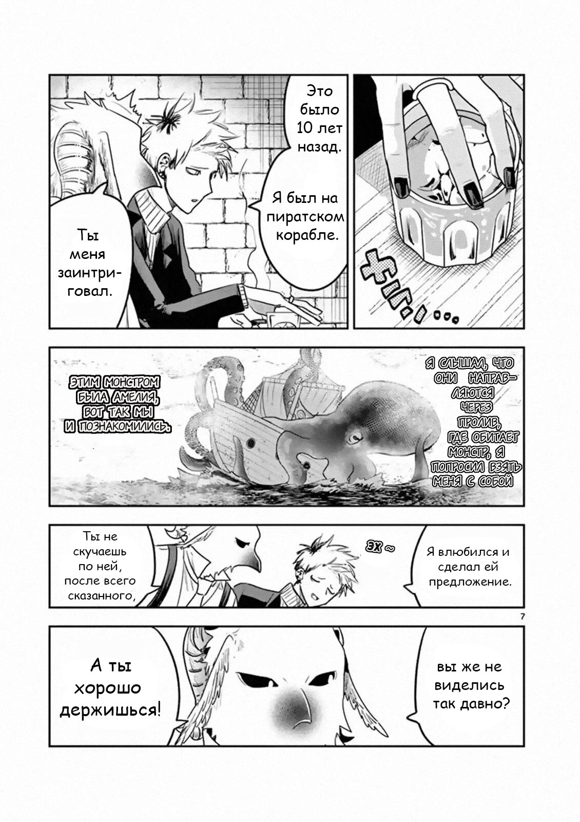 Манга Смертоносный герцог и его черная горничная - Глава 112 Страница 7