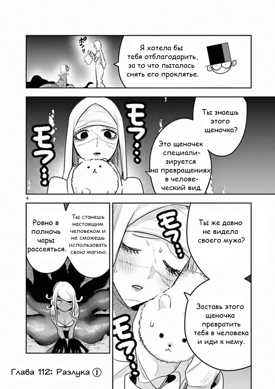 Манга Смертоносный герцог и его черная горничная - Глава 112 Страница 4