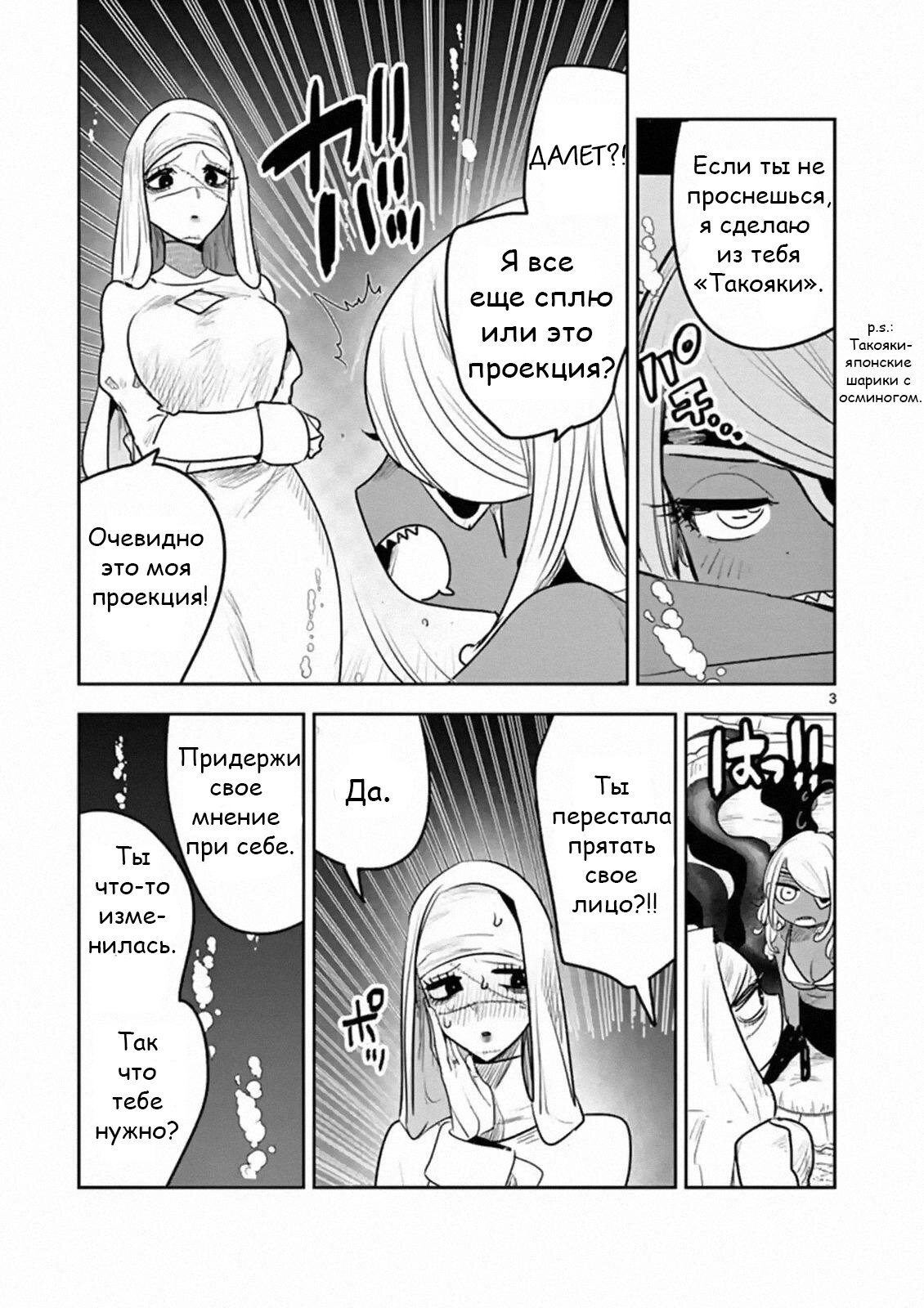 Манга Смертоносный герцог и его черная горничная - Глава 112 Страница 3