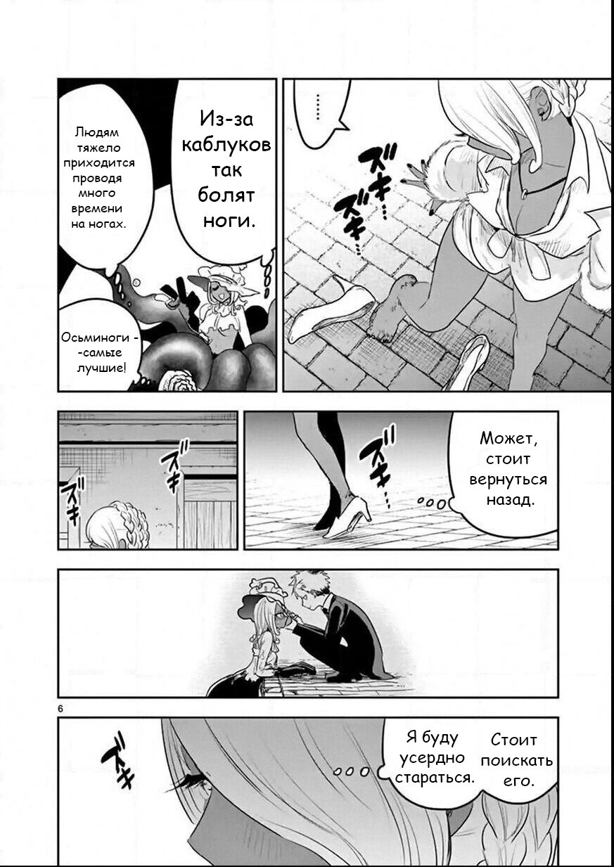 Манга Смертоносный герцог и его черная горничная - Глава 113 Страница 6