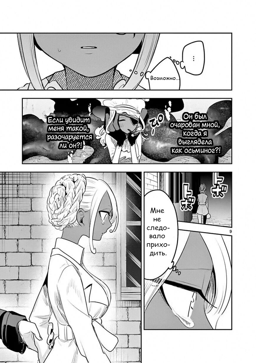 Манга Смертоносный герцог и его черная горничная - Глава 113 Страница 9