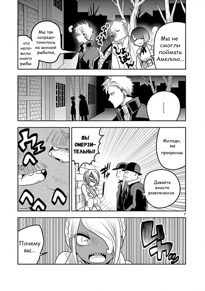 Манга Смертоносный герцог и его черная горничная - Глава 113 Страница 7