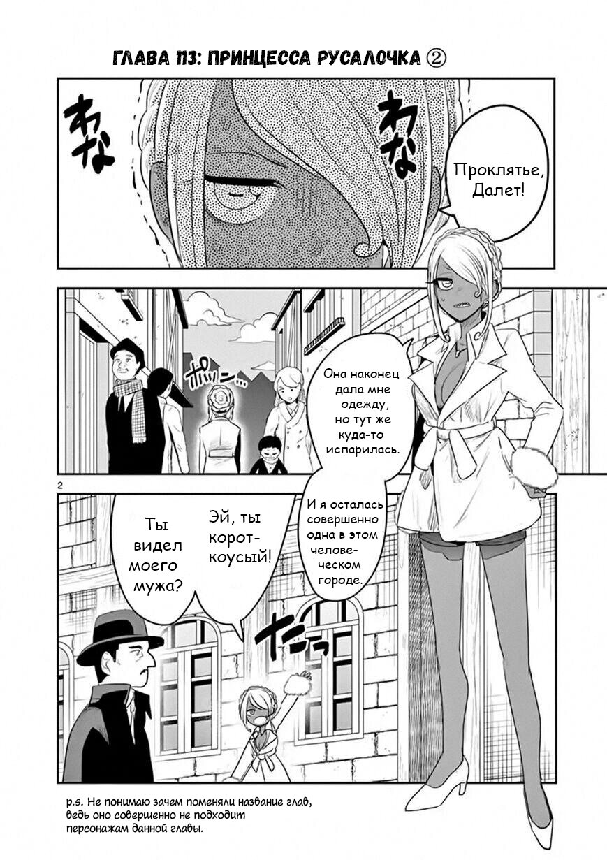 Манга Смертоносный герцог и его черная горничная - Глава 113 Страница 2