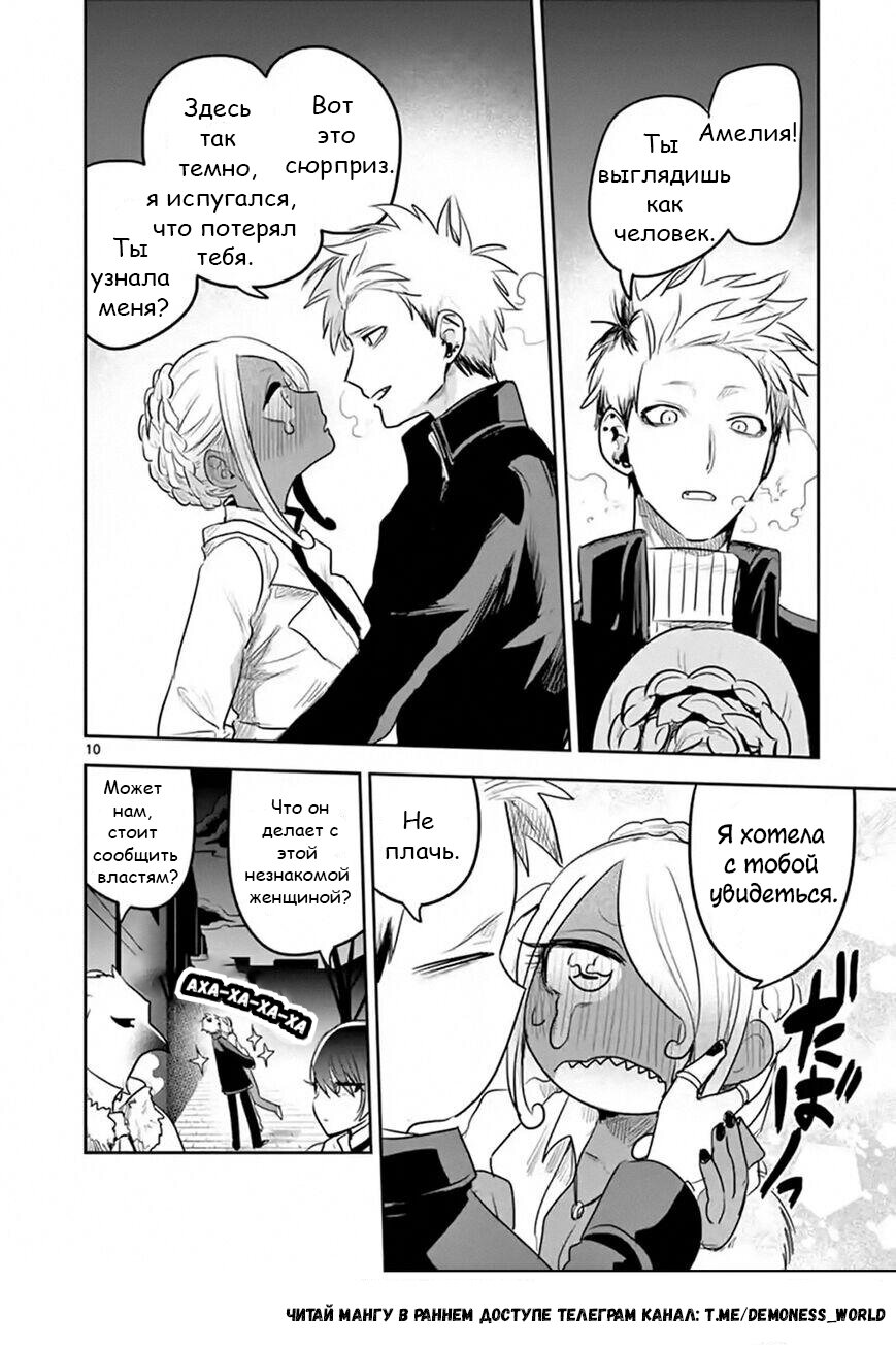 Манга Смертоносный герцог и его черная горничная - Глава 113 Страница 10