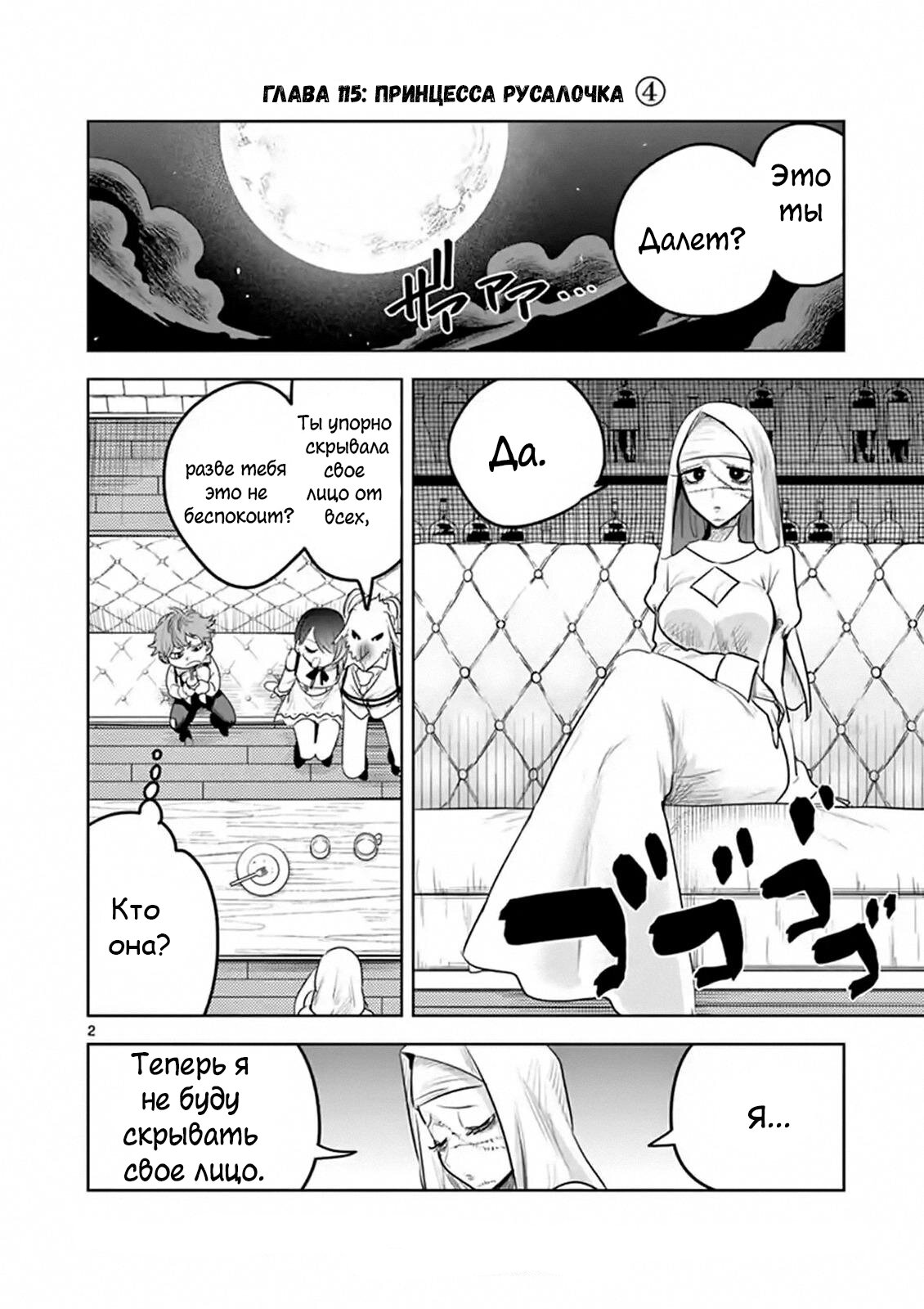 Манга Смертоносный герцог и его черная горничная - Глава 115 Страница 2