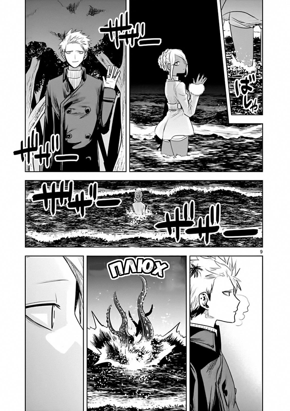 Манга Смертоносный герцог и его черная горничная - Глава 115 Страница 9