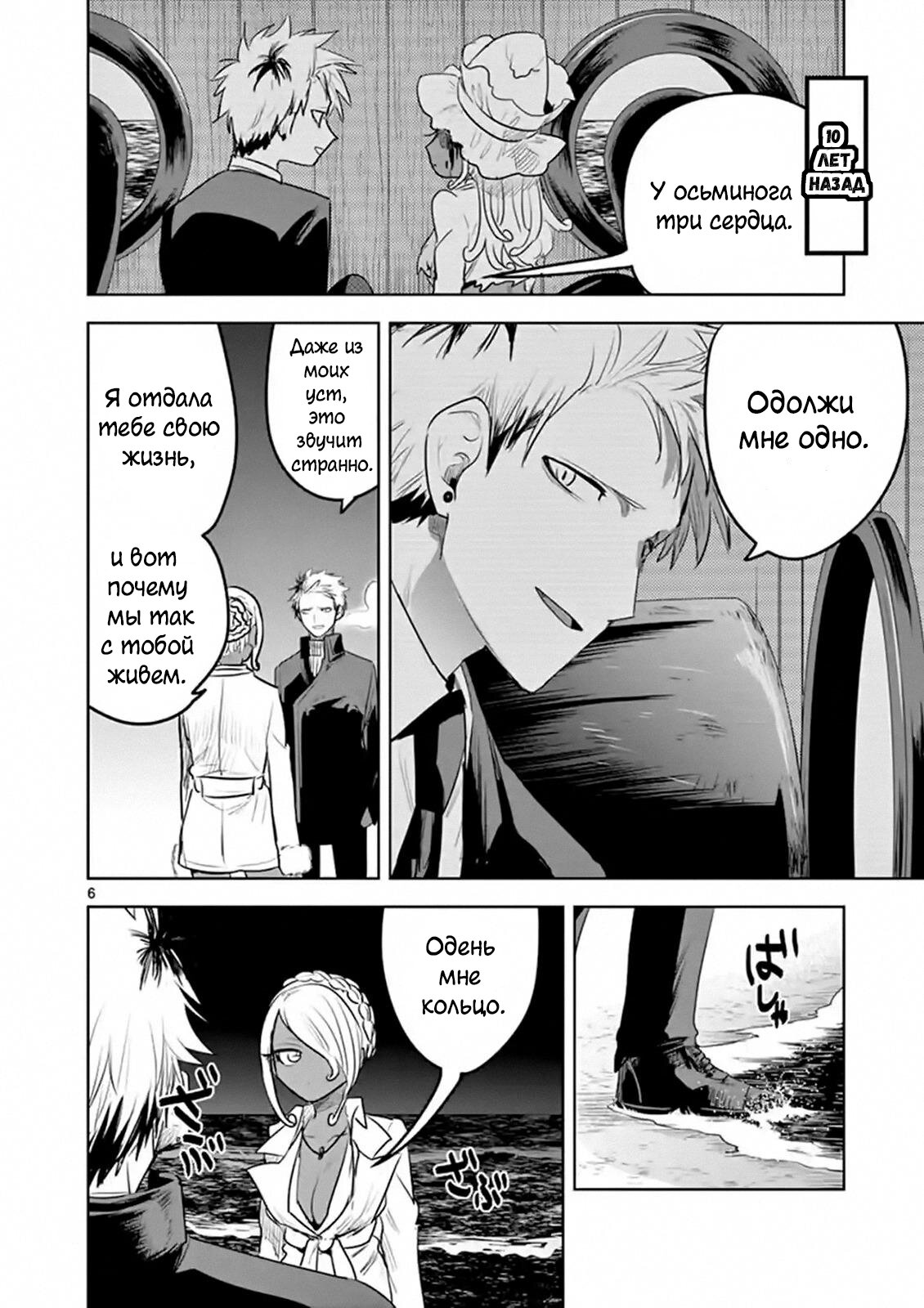 Манга Смертоносный герцог и его черная горничная - Глава 115 Страница 6