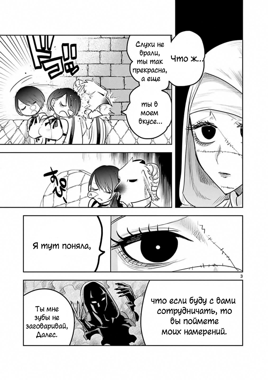 Манга Смертоносный герцог и его черная горничная - Глава 115 Страница 3