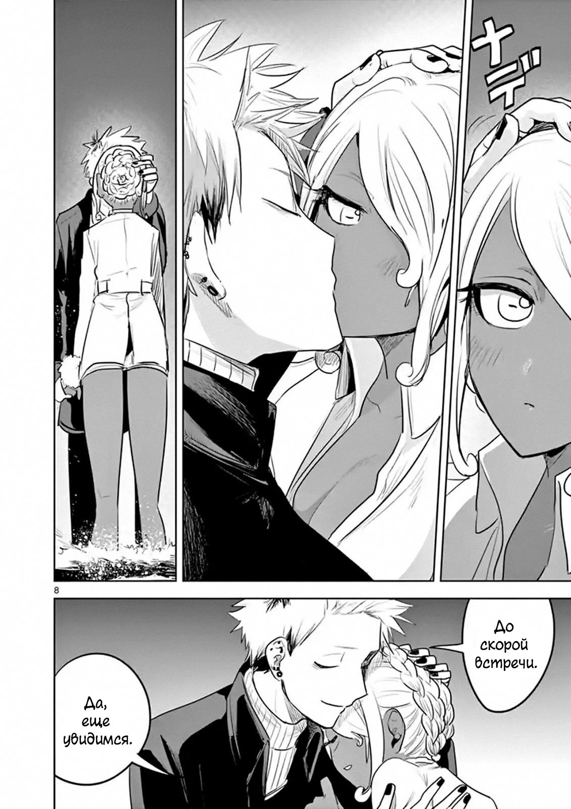 Манга Смертоносный герцог и его черная горничная - Глава 115 Страница 8