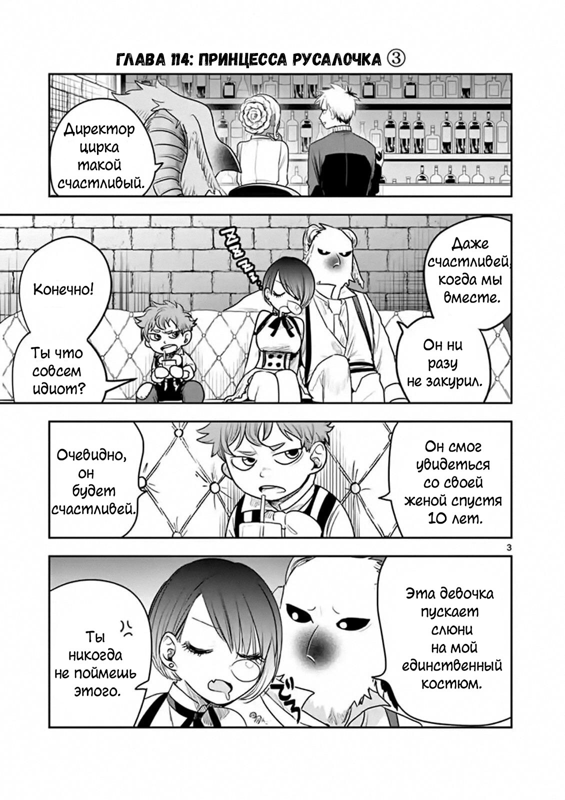 Манга Смертоносный герцог и его черная горничная - Глава 114 Страница 3