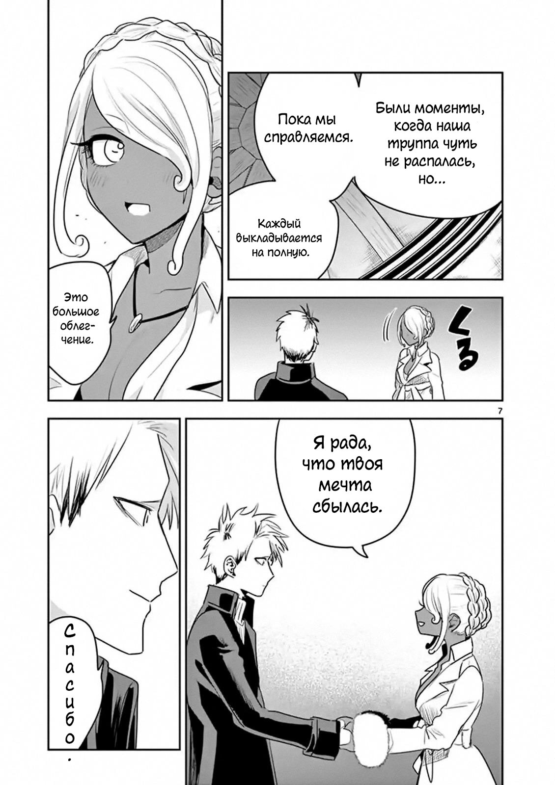 Манга Смертоносный герцог и его черная горничная - Глава 114 Страница 7