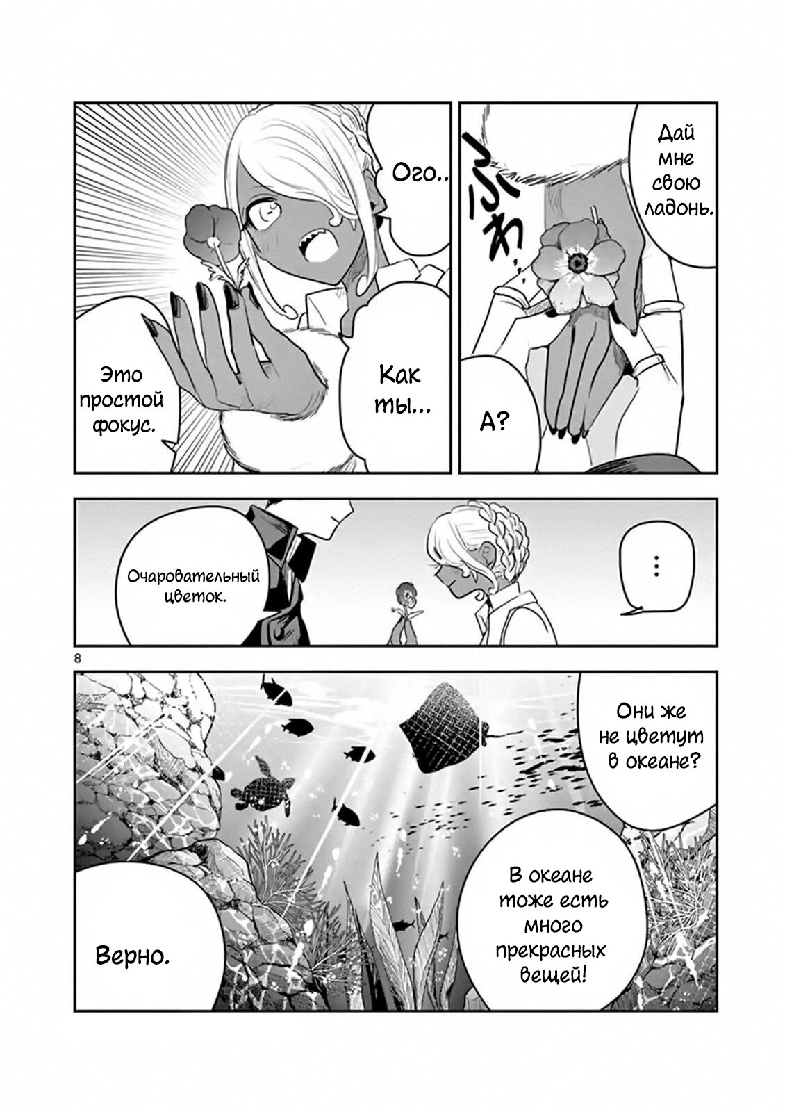 Манга Смертоносный герцог и его черная горничная - Глава 114 Страница 8