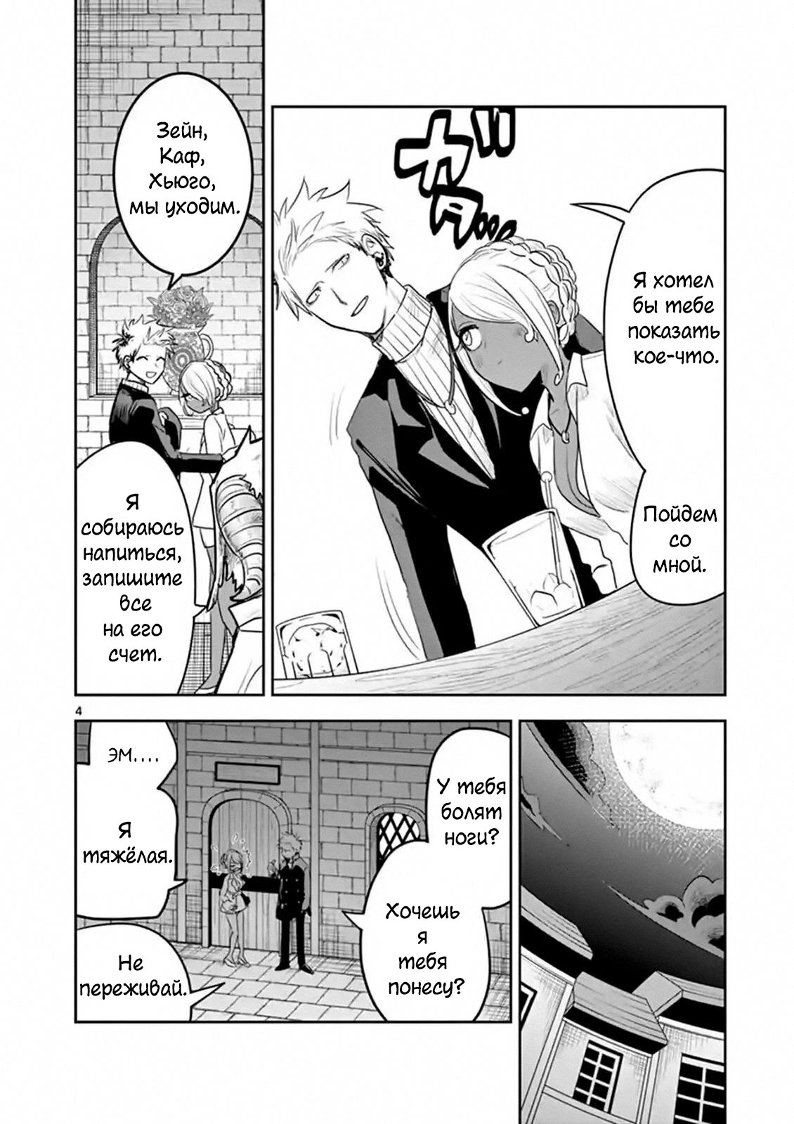 Манга Смертоносный герцог и его черная горничная - Глава 114 Страница 4