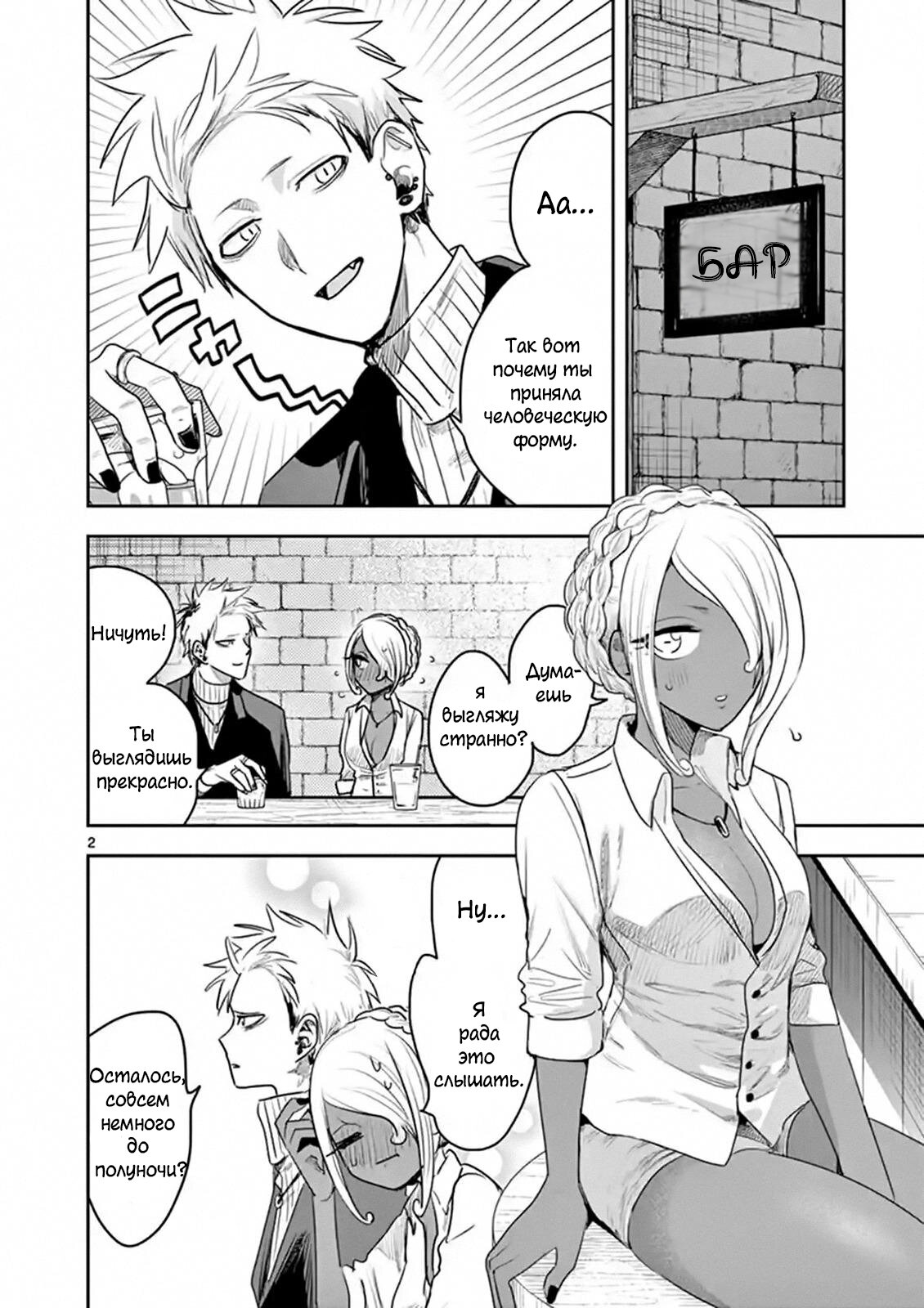 Манга Смертоносный герцог и его черная горничная - Глава 114 Страница 2