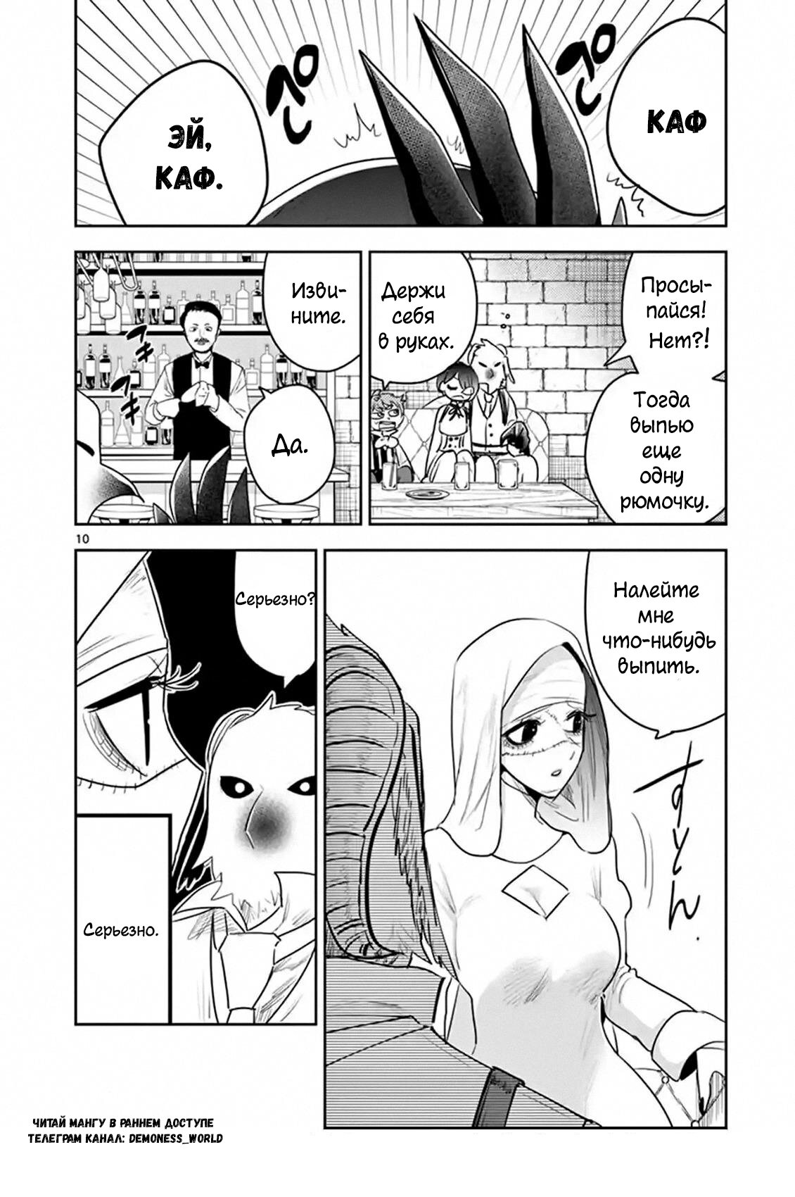 Манга Смертоносный герцог и его черная горничная - Глава 114 Страница 10