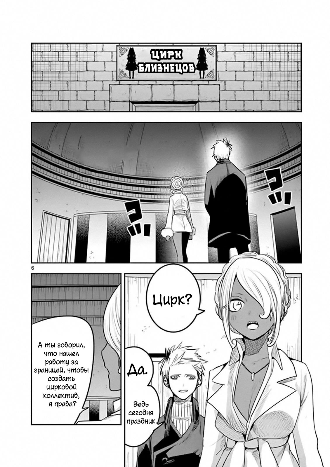 Манга Смертоносный герцог и его черная горничная - Глава 114 Страница 6