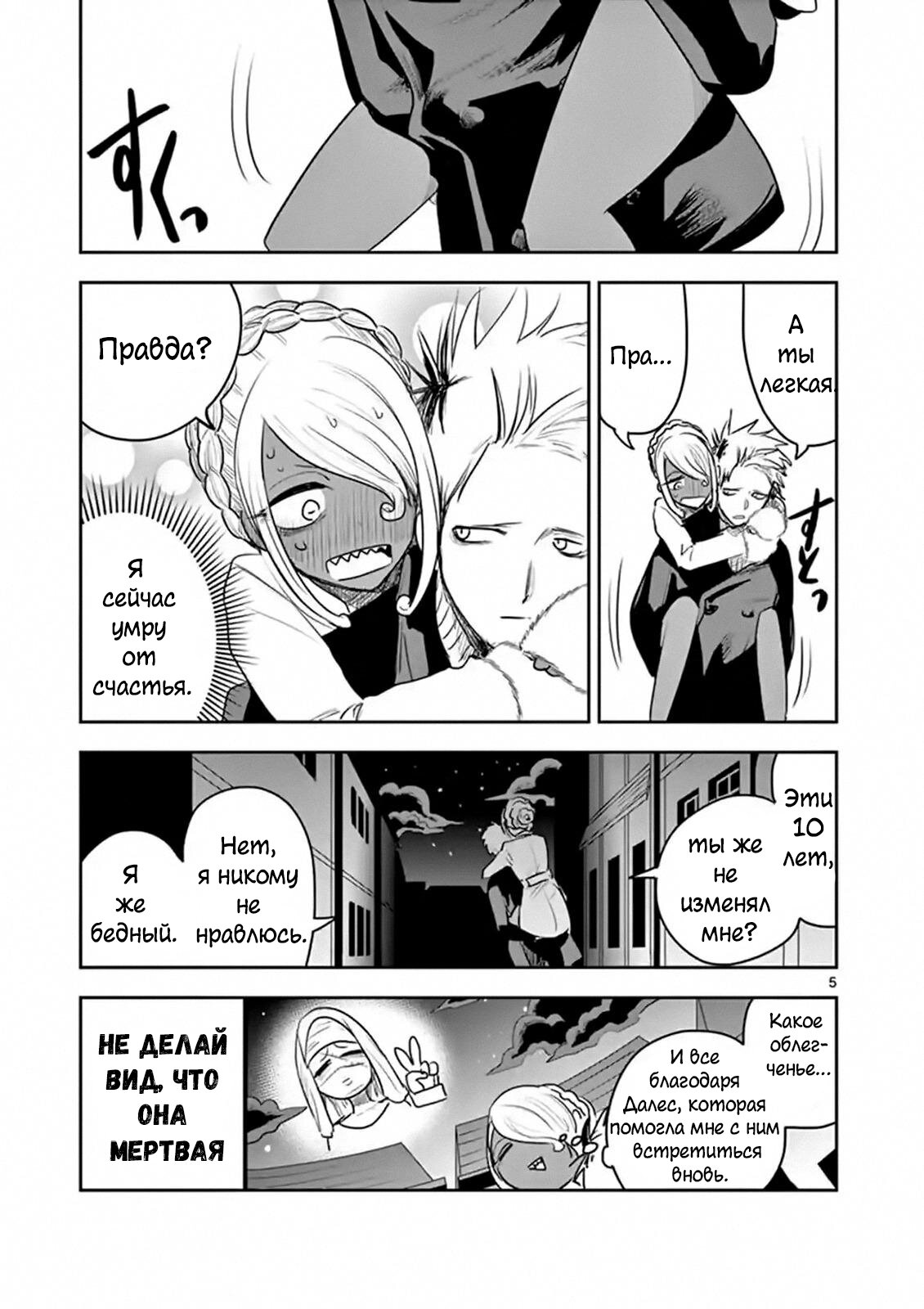 Манга Смертоносный герцог и его черная горничная - Глава 114 Страница 5