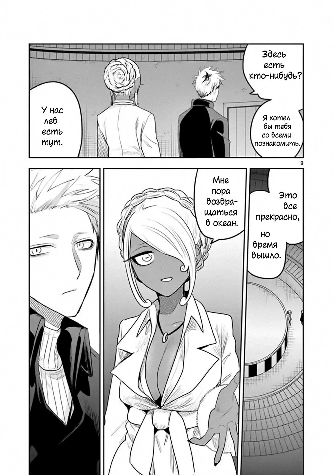 Манга Смертоносный герцог и его черная горничная - Глава 114 Страница 9