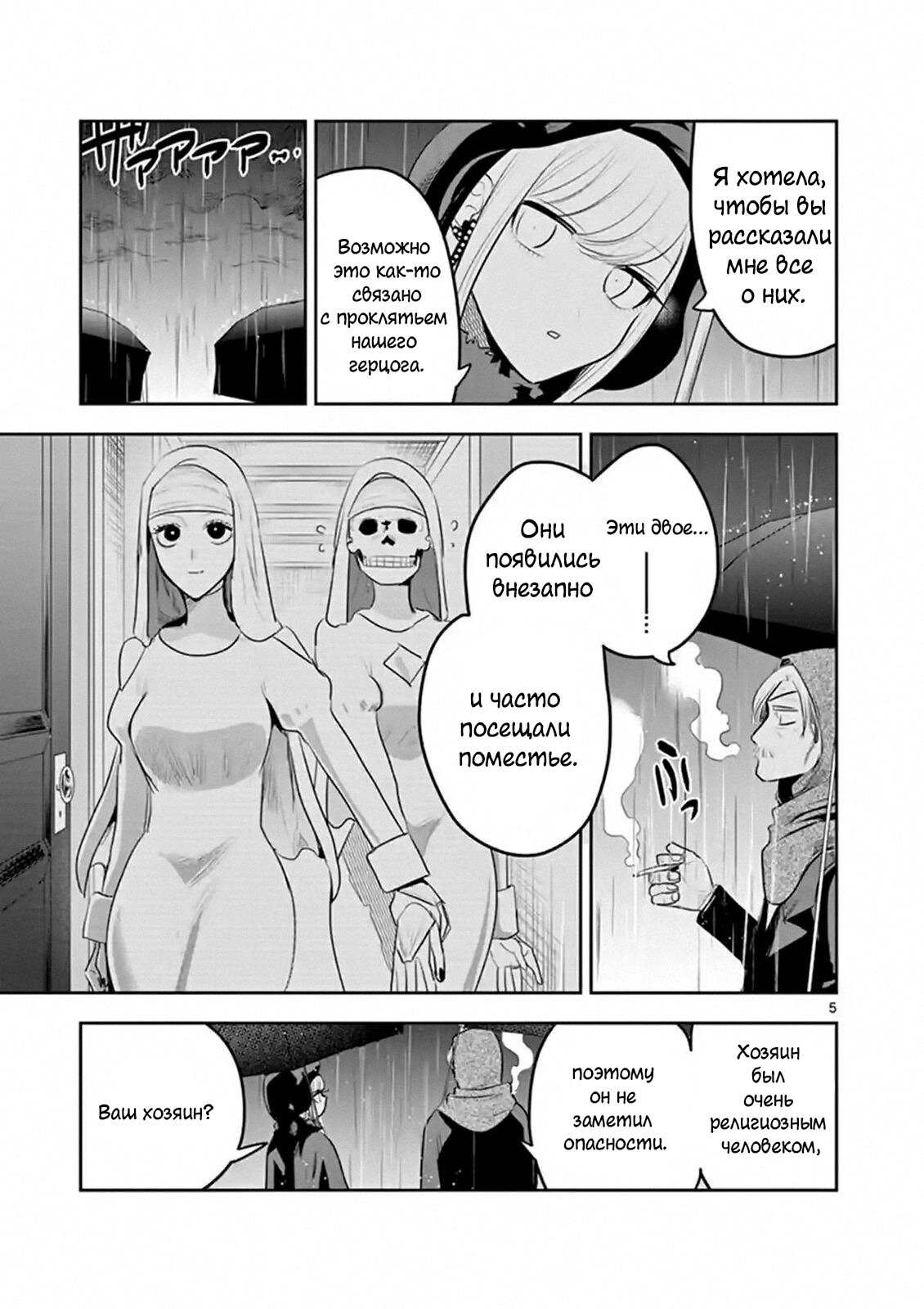 Манга Смертоносный герцог и его черная горничная - Глава 116 Страница 5